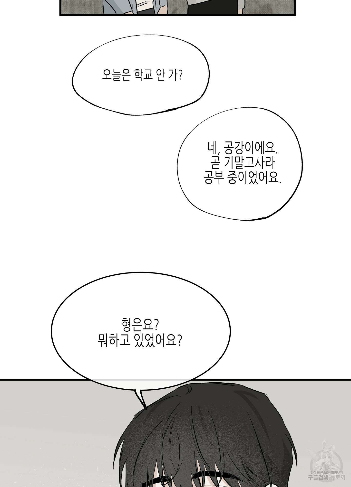 물가의 밤 35화 11