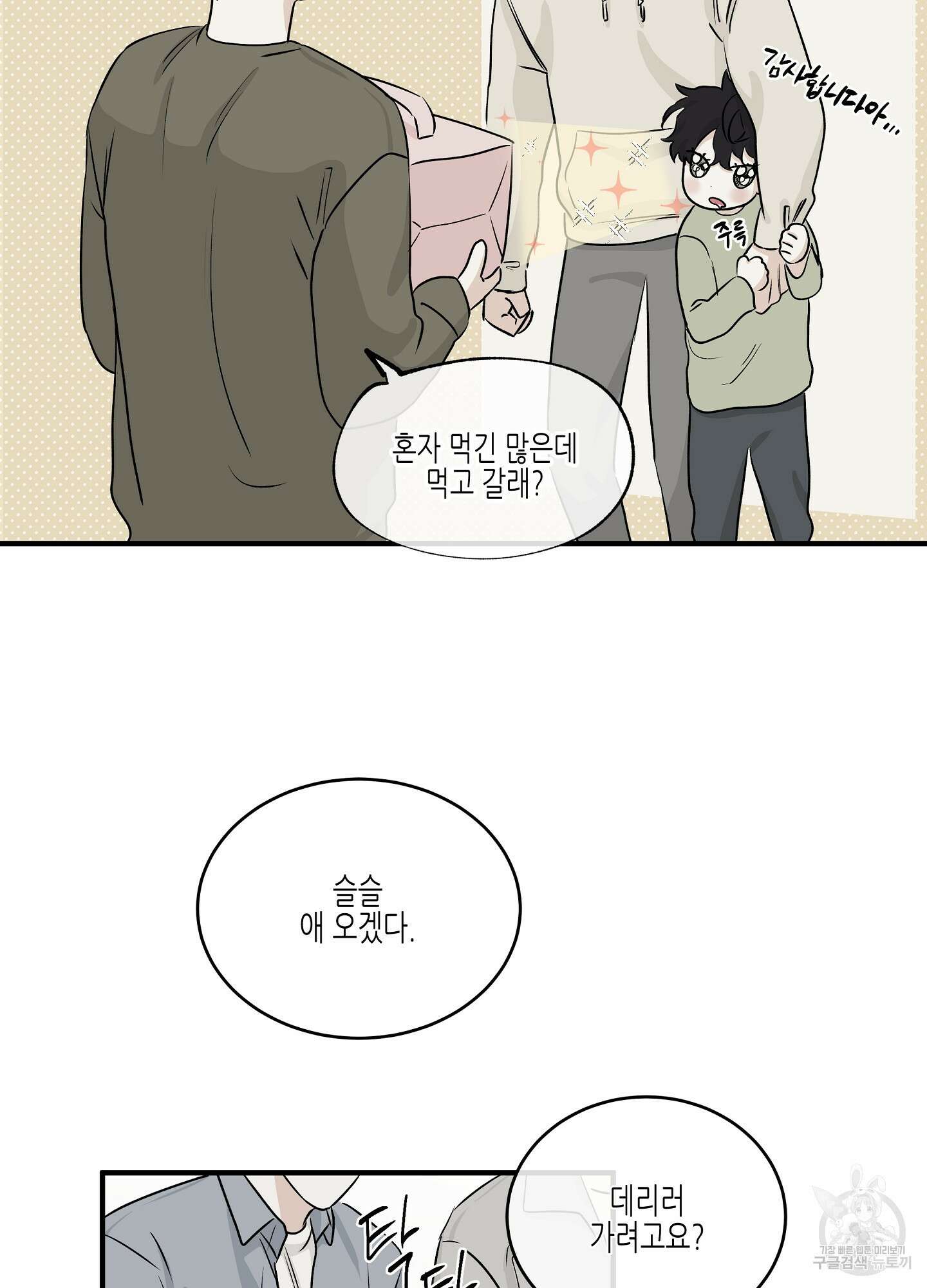 물가의 밤 35화 19