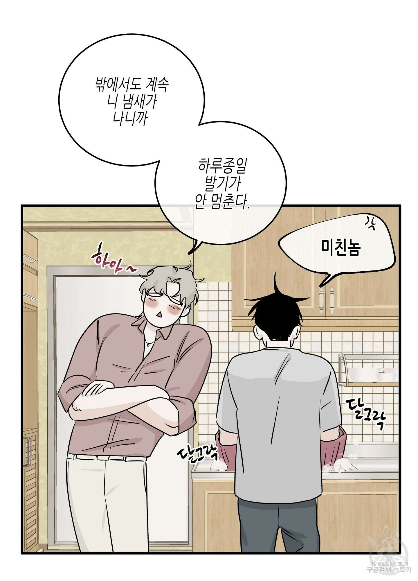 물가의 밤 35화 57