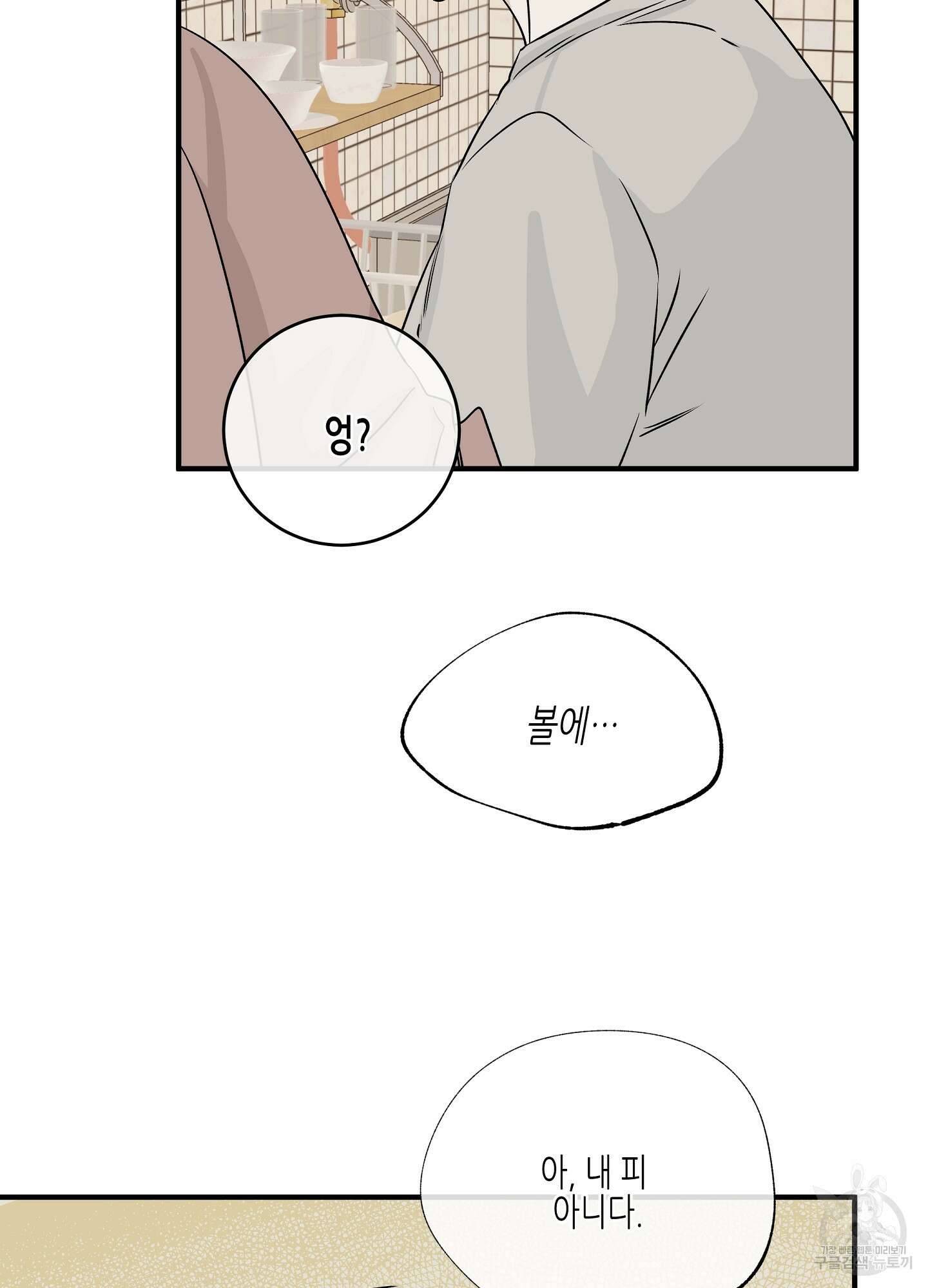 물가의 밤 35화 60