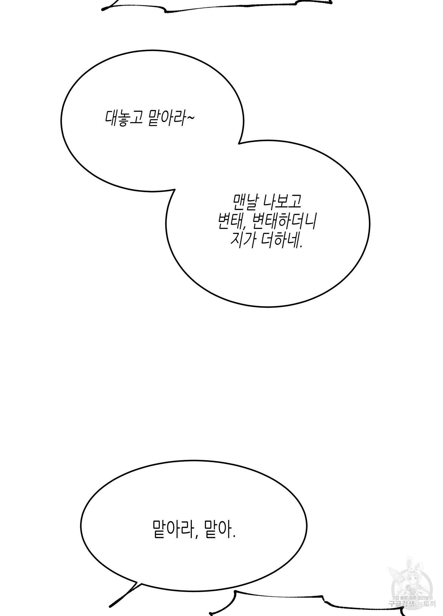물가의 밤 35화 69