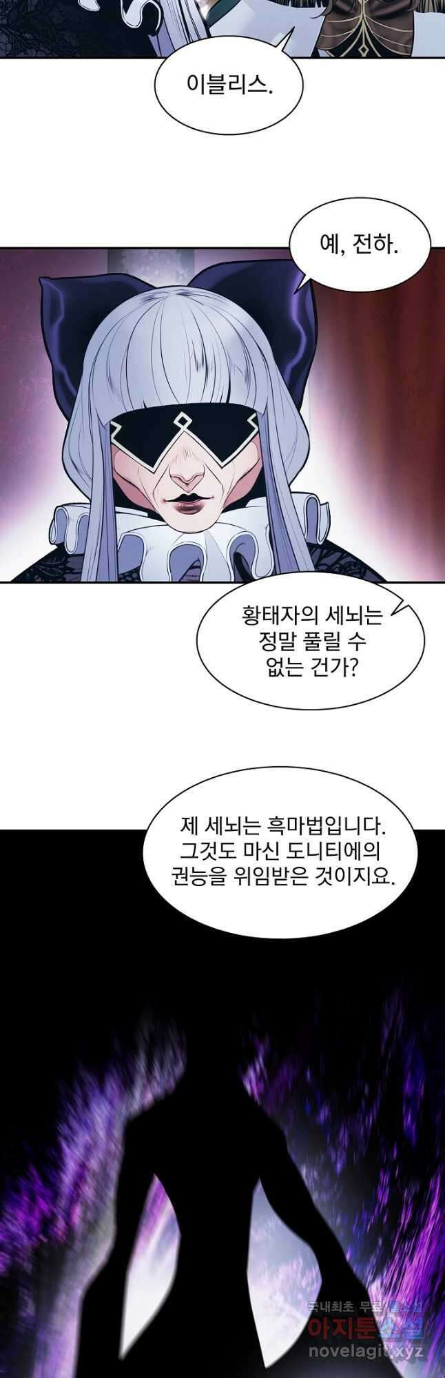 묵향 다크레이디 - 180화 4