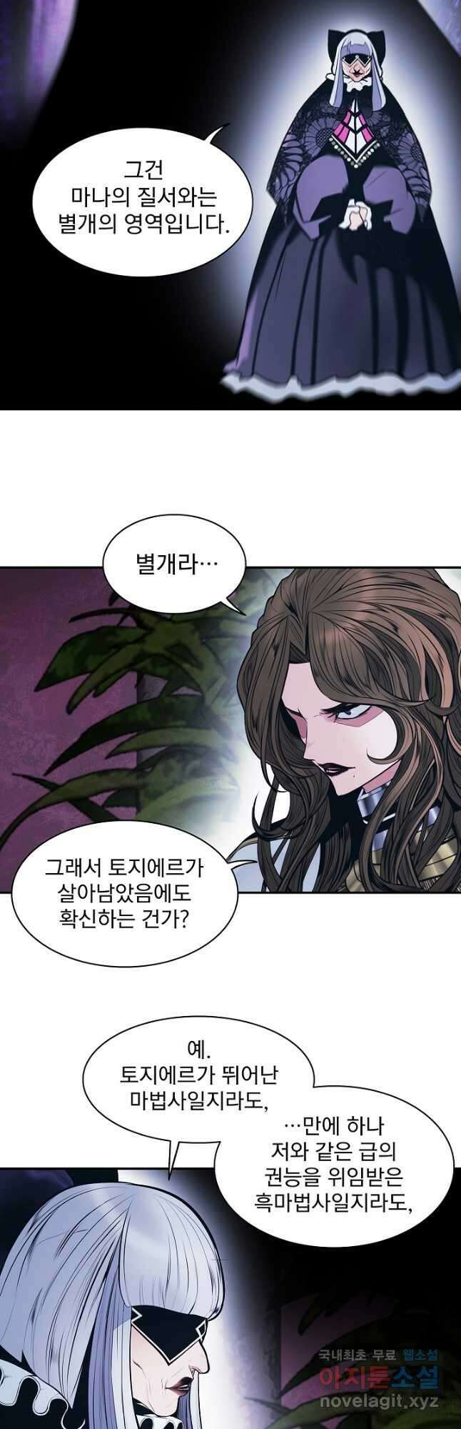 묵향 다크레이디 - 180화 5