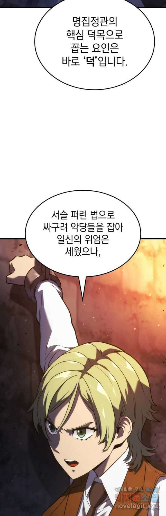 철혈검가 사냥개의 회귀 24화 11