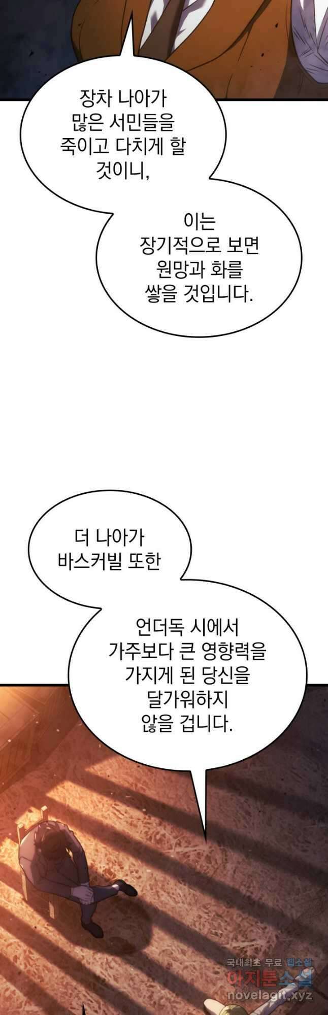 철혈검가 사냥개의 회귀 24화 12