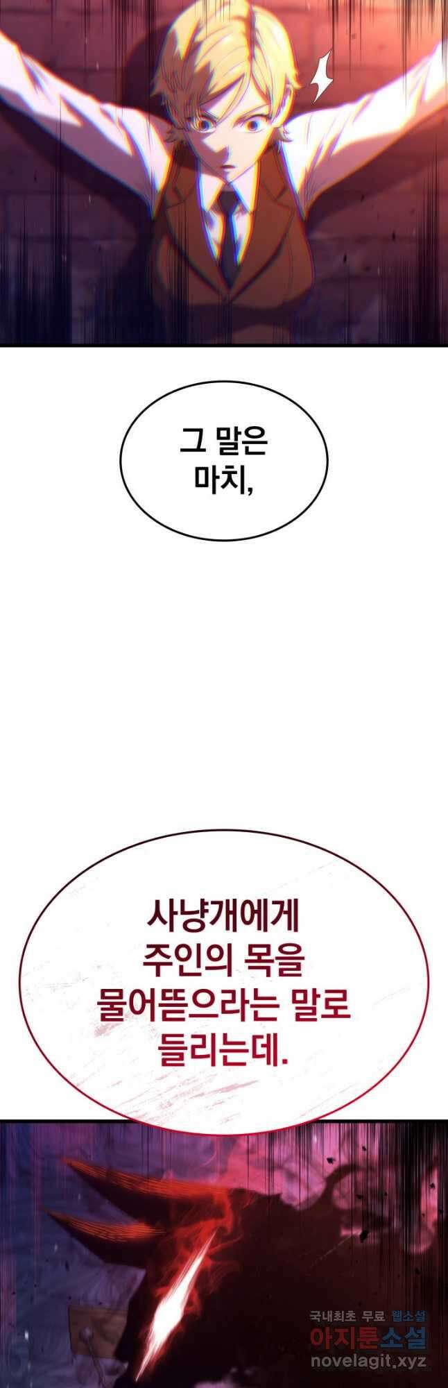 철혈검가 사냥개의 회귀 24화 18