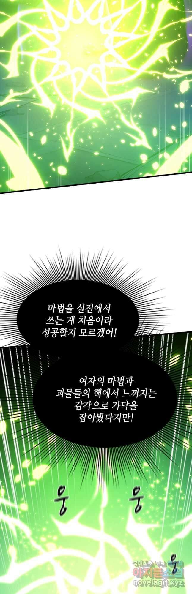 튜토리얼이 너무 어렵다 112화 8
