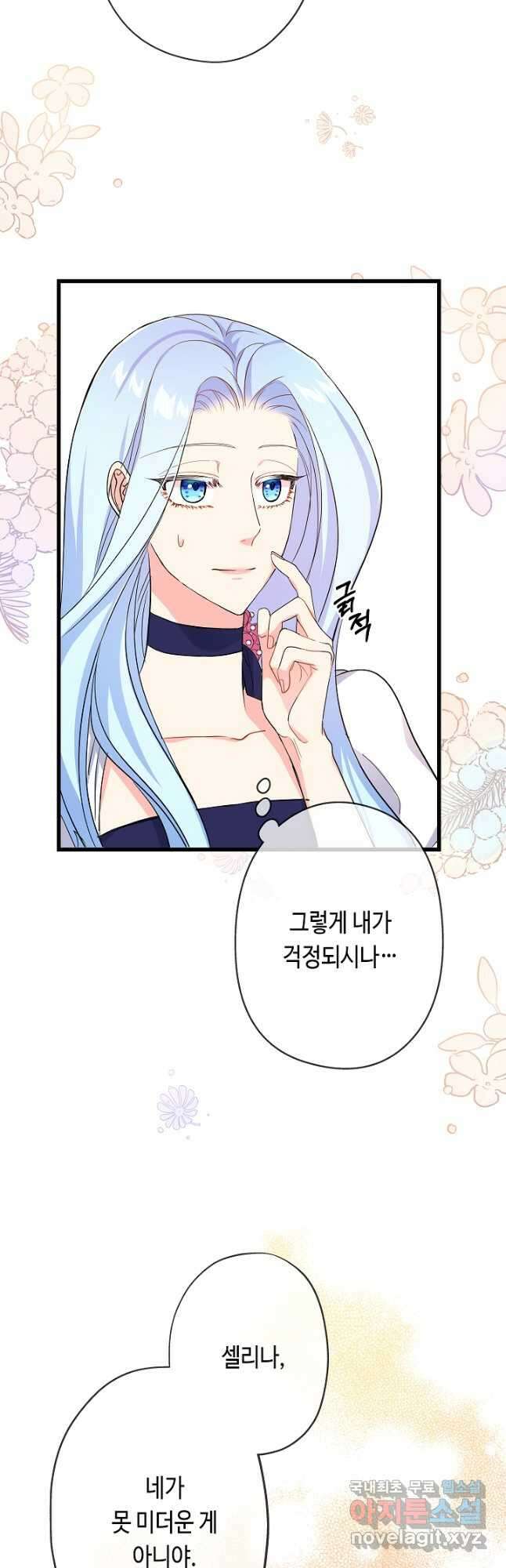악녀인데요, 죽어도 될까요? 49화 5
