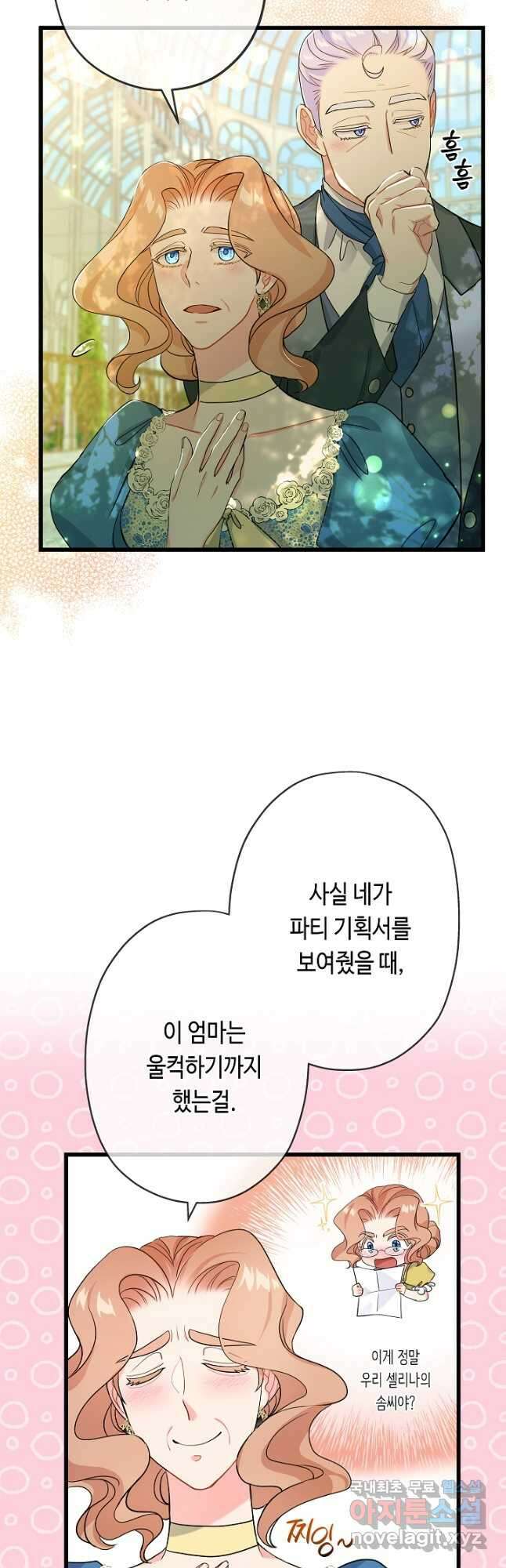 악녀인데요, 죽어도 될까요? 49화 6