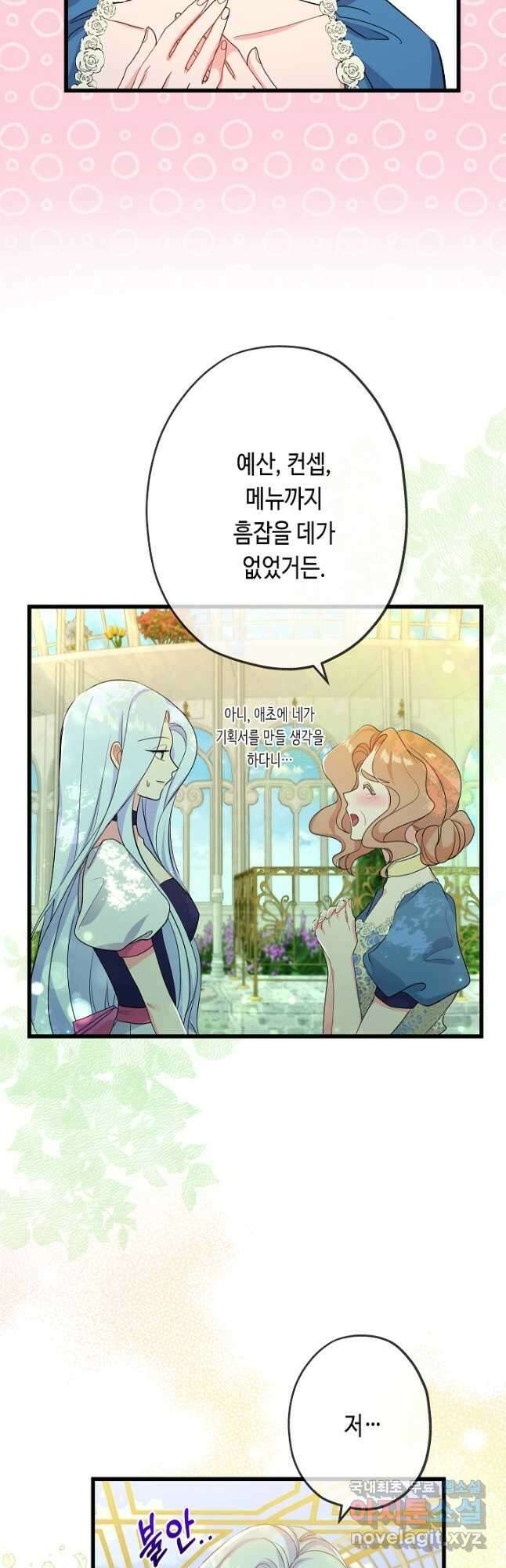 악녀인데요, 죽어도 될까요? 49화 7