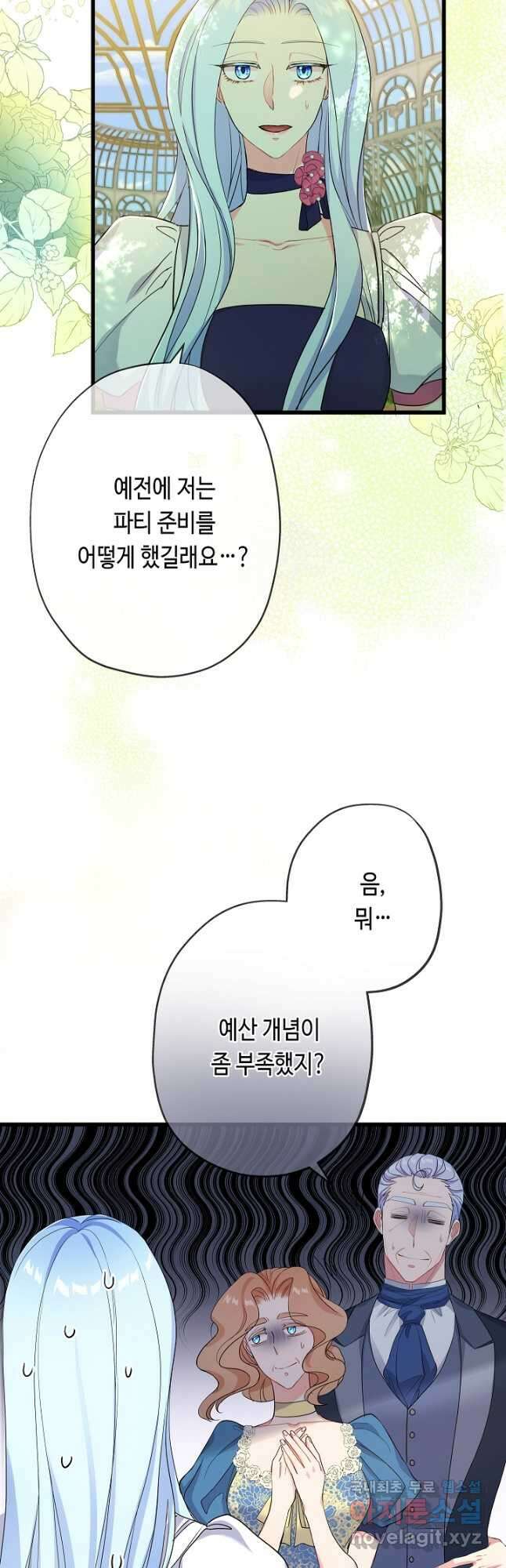 악녀인데요, 죽어도 될까요? 49화 8