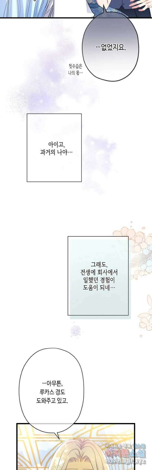 악녀인데요, 죽어도 될까요? 49화 9