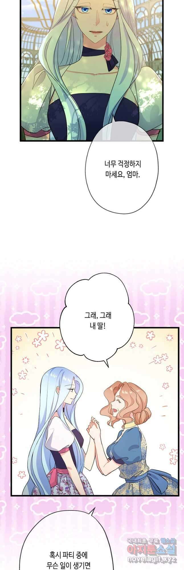 악녀인데요, 죽어도 될까요? 49화 10