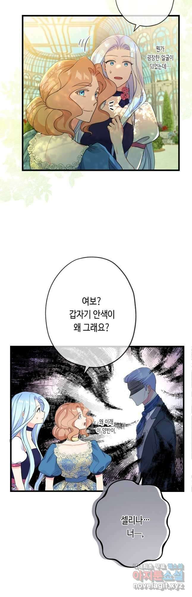 악녀인데요, 죽어도 될까요? 49화 12