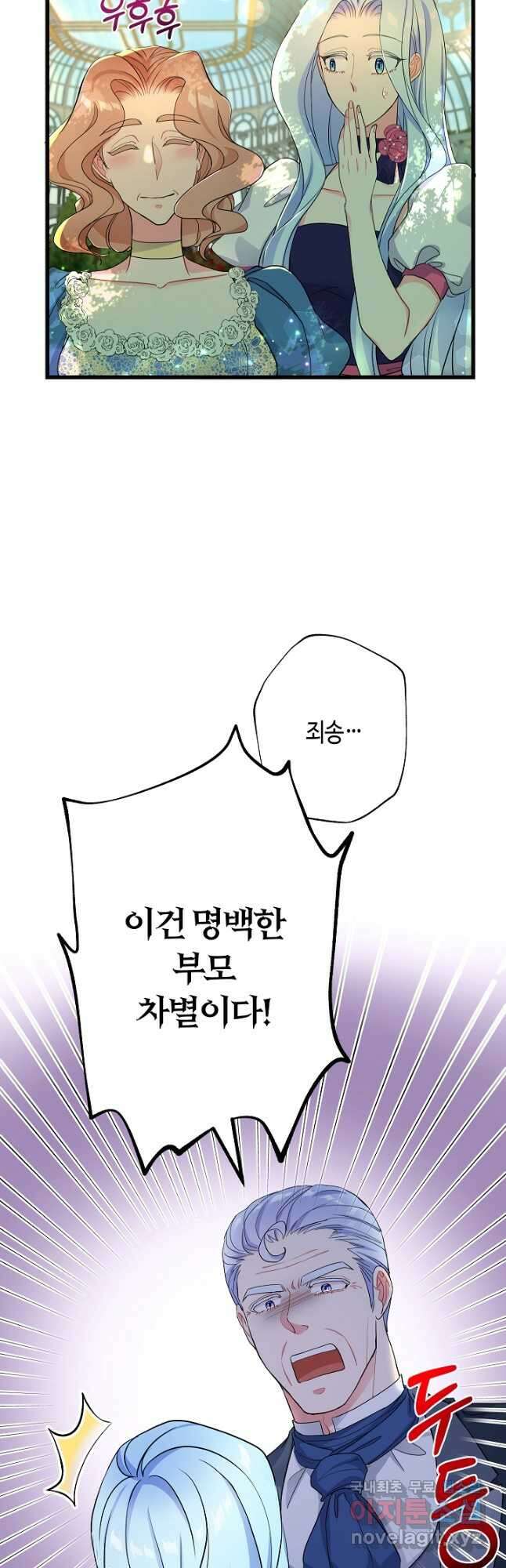 악녀인데요, 죽어도 될까요? 49화 14