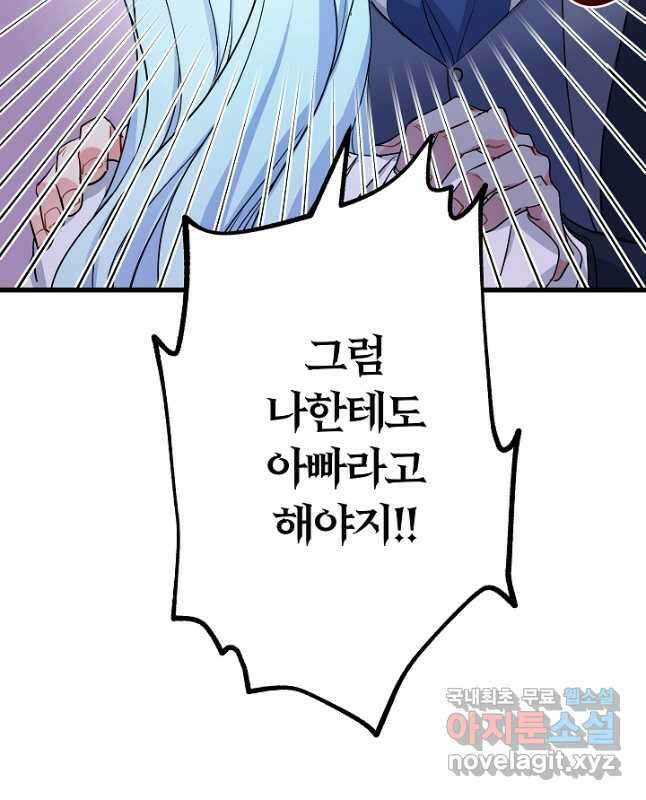 악녀인데요, 죽어도 될까요? 49화 15