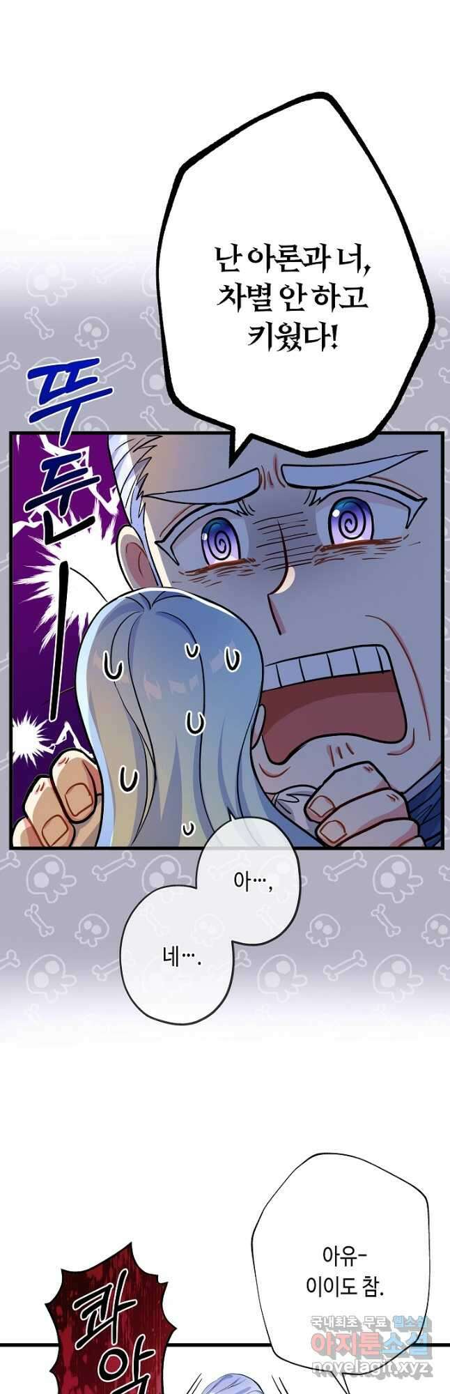 악녀인데요, 죽어도 될까요? 49화 16