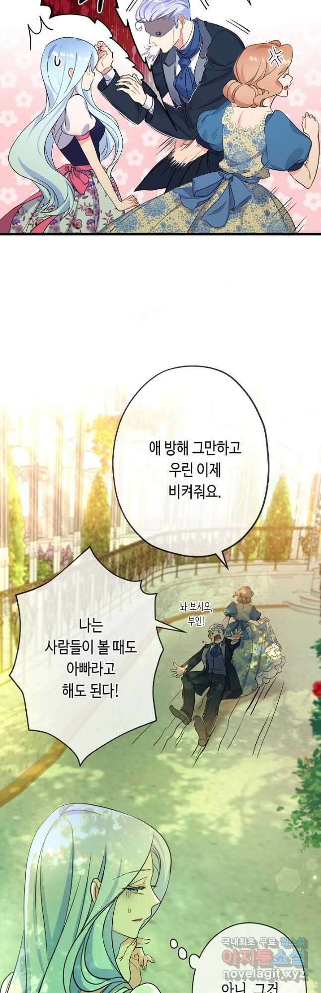 악녀인데요, 죽어도 될까요? 49화 17