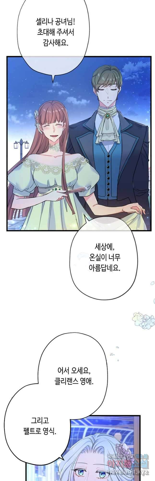 악녀인데요, 죽어도 될까요? 49화 23