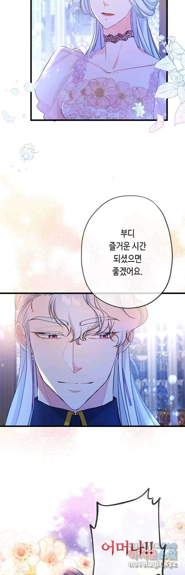 악녀인데요, 죽어도 될까요? 49화 24