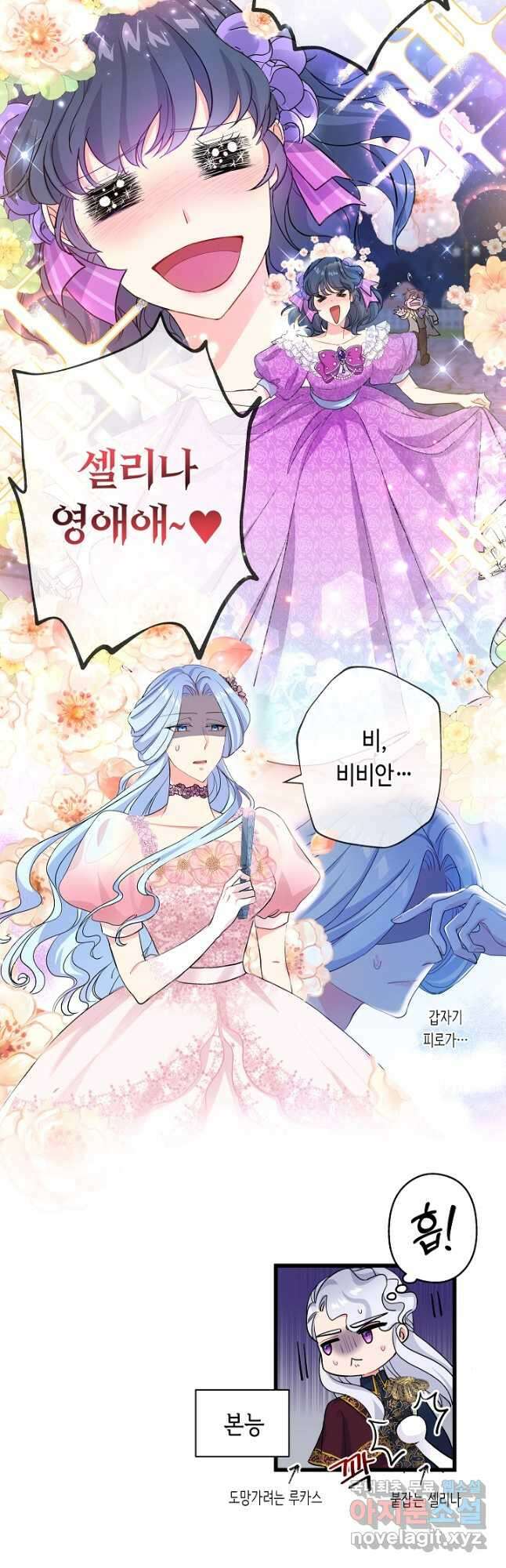 악녀인데요, 죽어도 될까요? 49화 25
