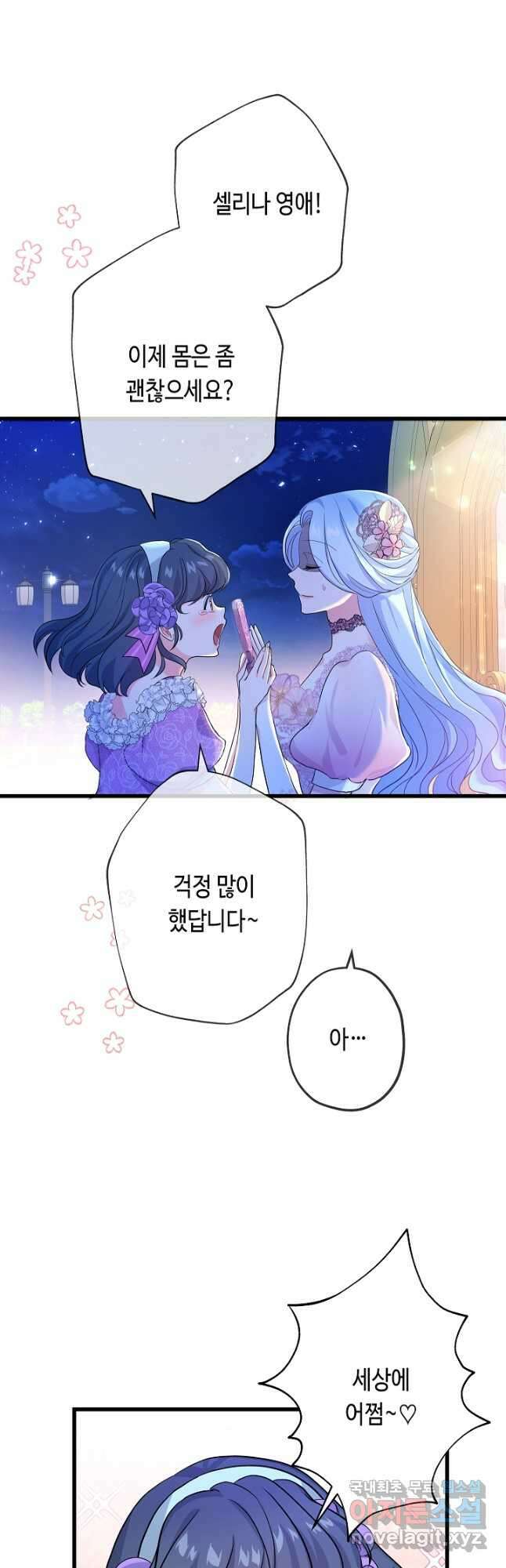 악녀인데요, 죽어도 될까요? 49화 26