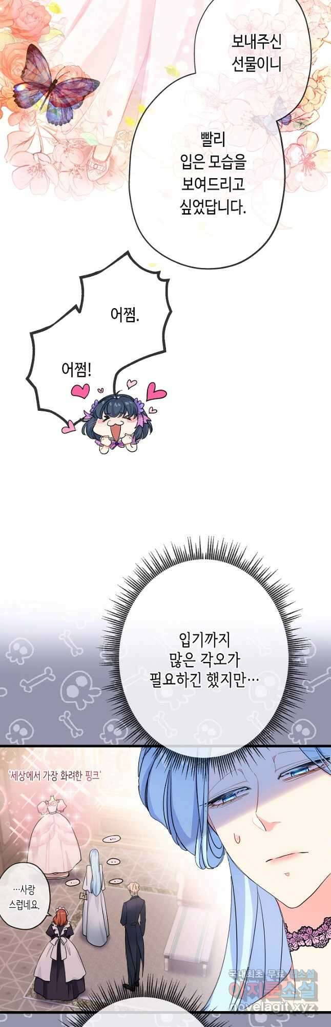 악녀인데요, 죽어도 될까요? 49화 28