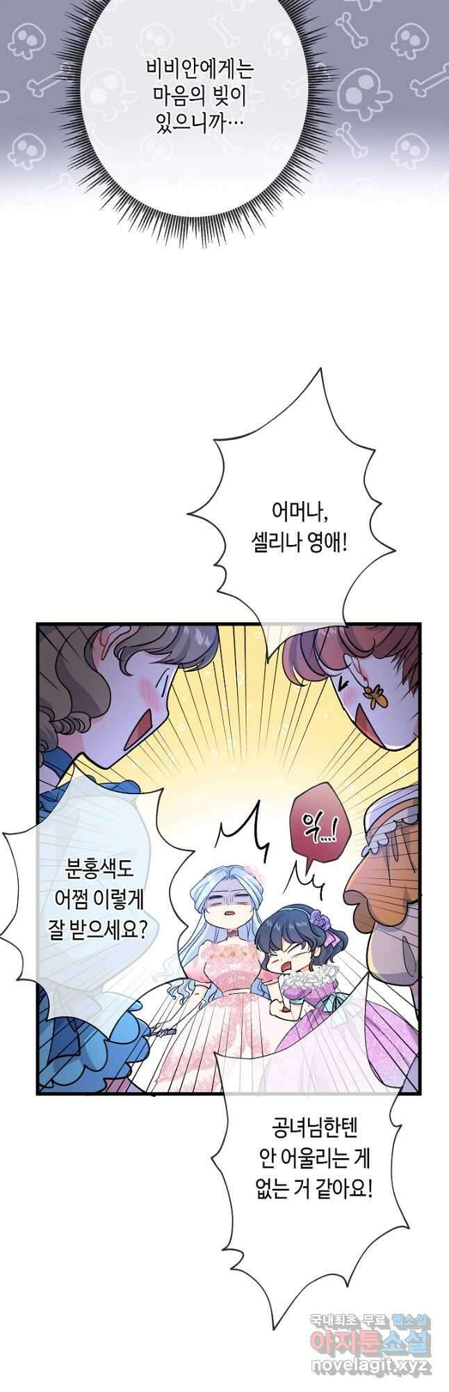 악녀인데요, 죽어도 될까요? 49화 29
