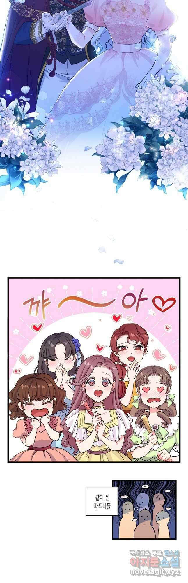 악녀인데요, 죽어도 될까요? 49화 32