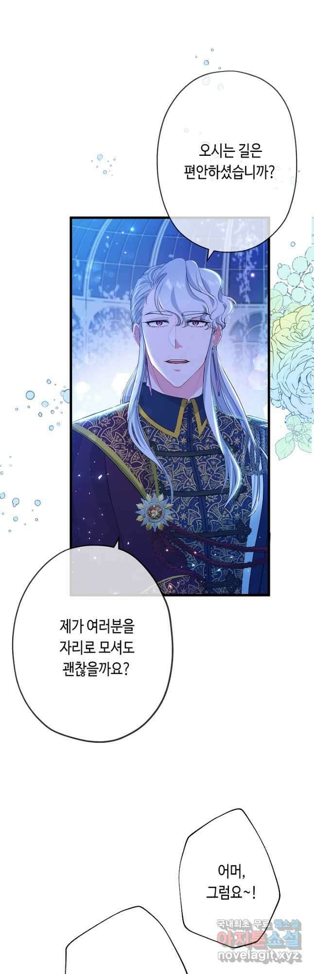 악녀인데요, 죽어도 될까요? 49화 33