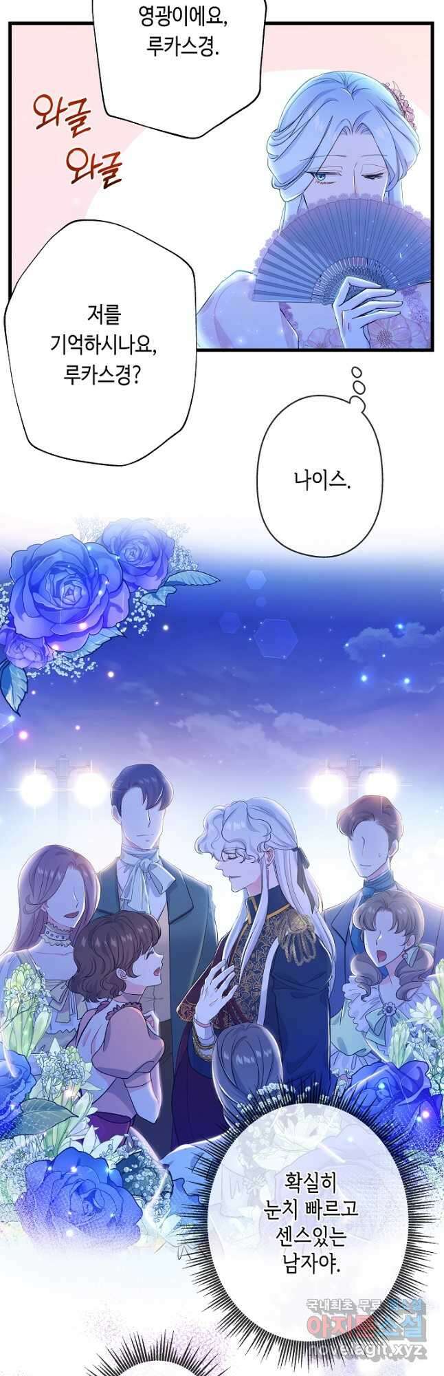 악녀인데요, 죽어도 될까요? 49화 34