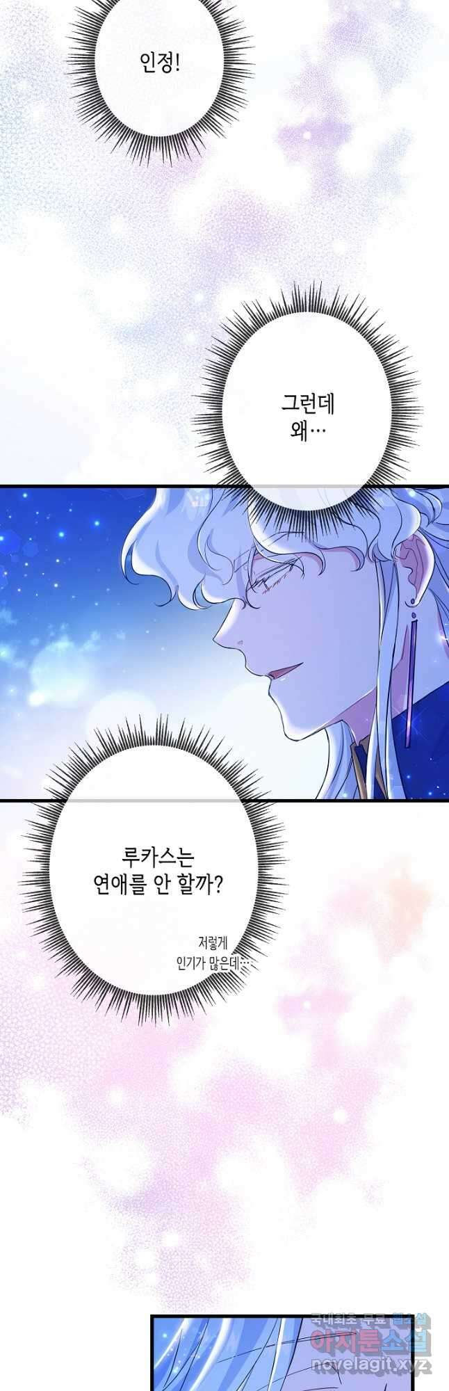 악녀인데요, 죽어도 될까요? 49화 35