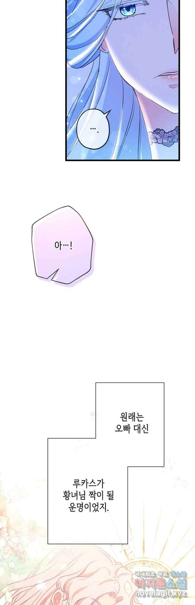 악녀인데요, 죽어도 될까요? 49화 36
