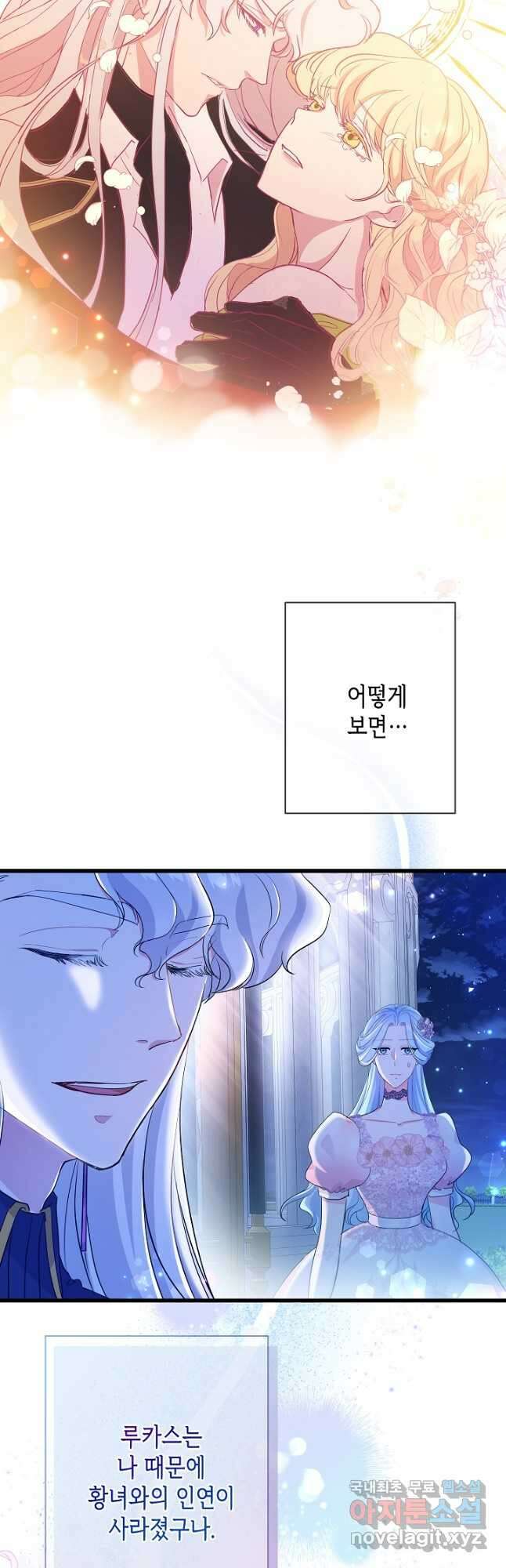 악녀인데요, 죽어도 될까요? 49화 37
