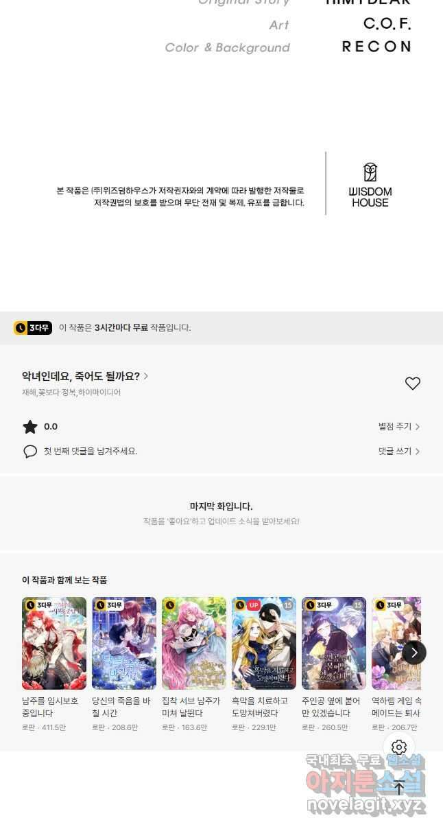 악녀인데요, 죽어도 될까요? 49화 41