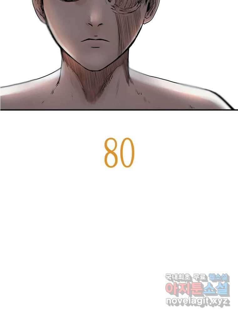 액괴 80화 10