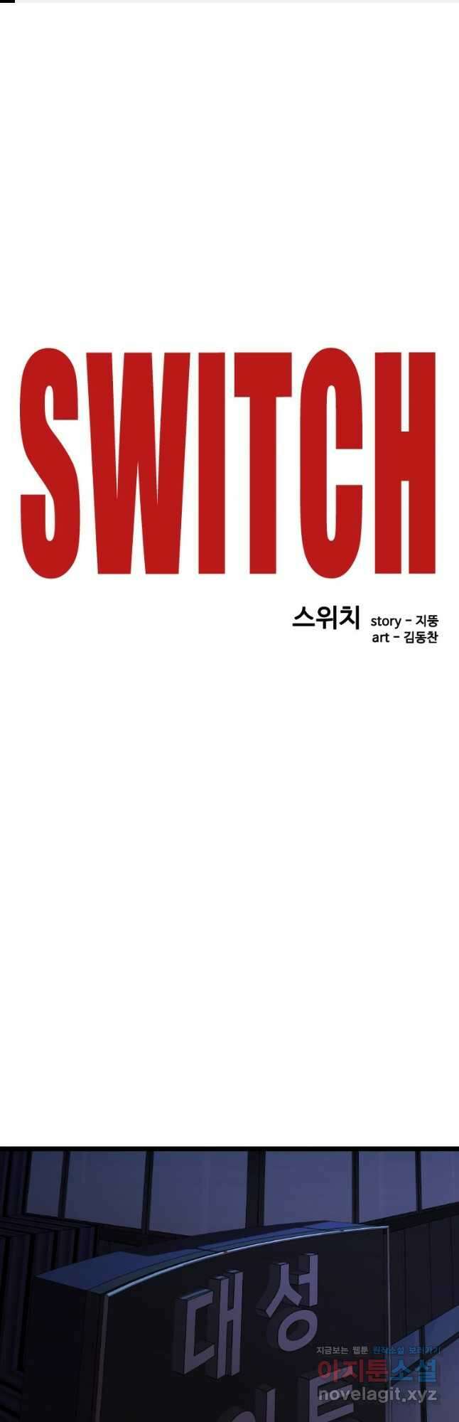 스위치(카카오) 91화 1
