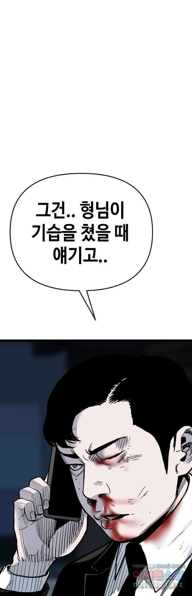 스위치(카카오) 91화 7