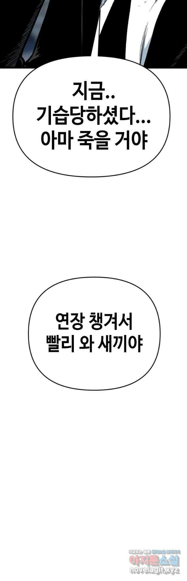 스위치(카카오) 91화 8