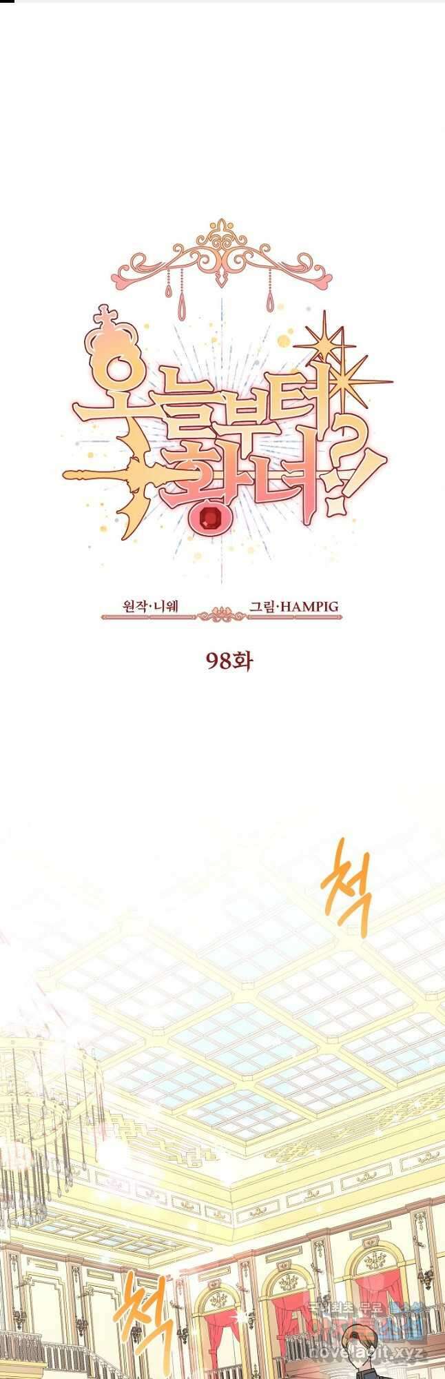 오늘부터 황녀! 98화 1