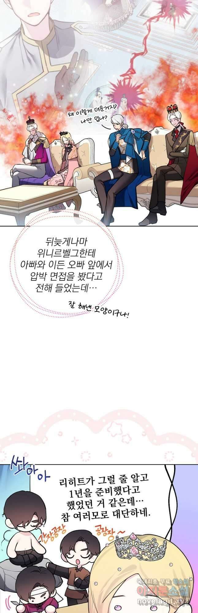 오늘부터 황녀! 98화 4