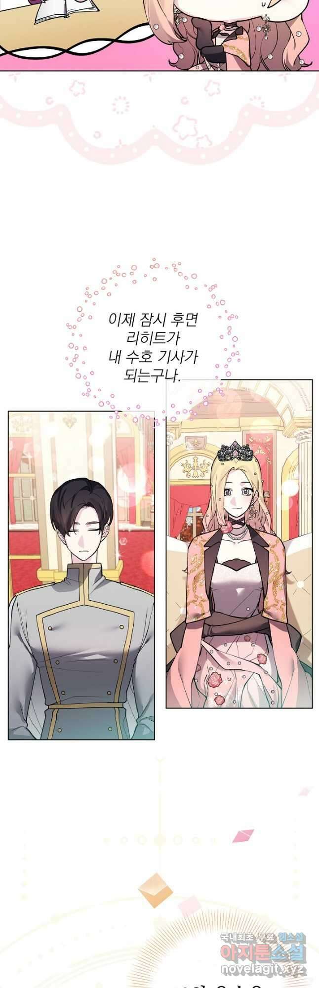 오늘부터 황녀! 98화 5
