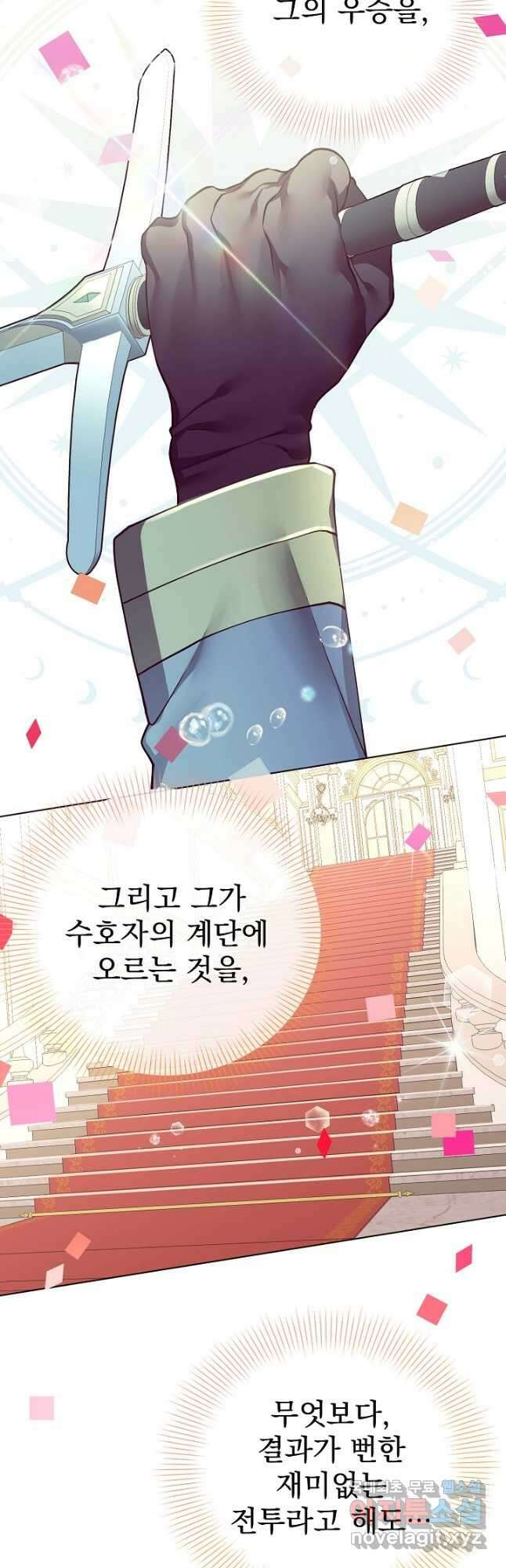 오늘부터 황녀! 98화 6