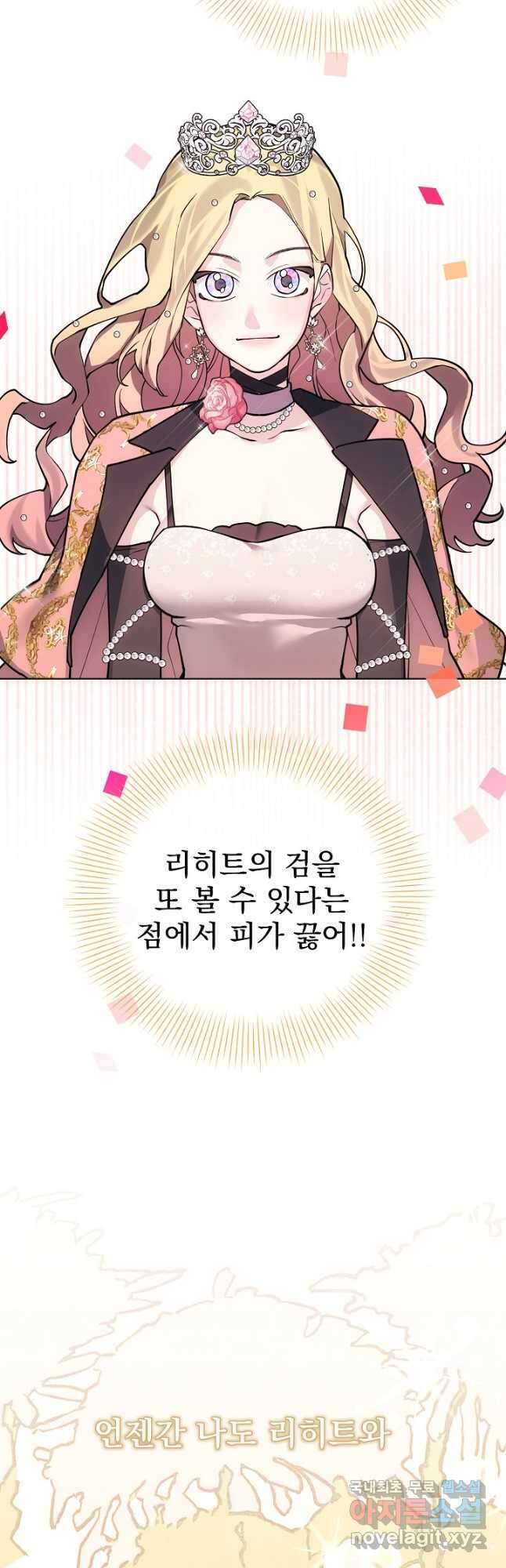 오늘부터 황녀! 98화 7