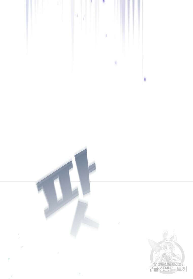 FFF급 관심용사 152화 5