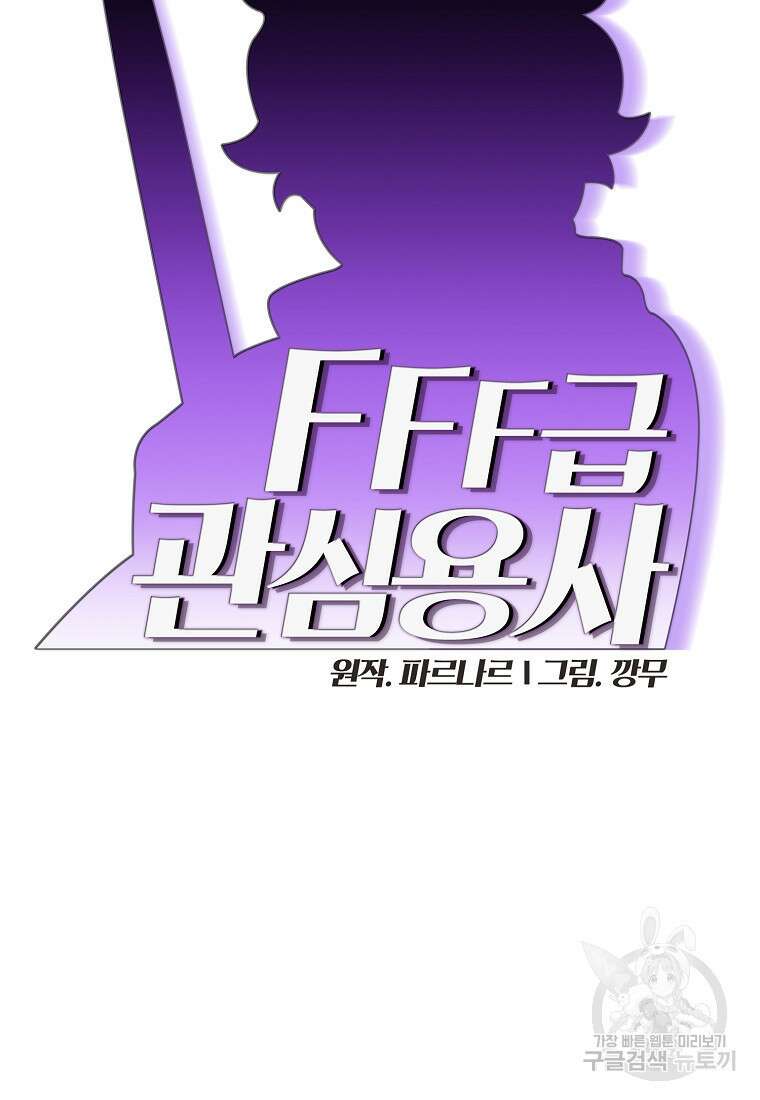 FFF급 관심용사 152화 13