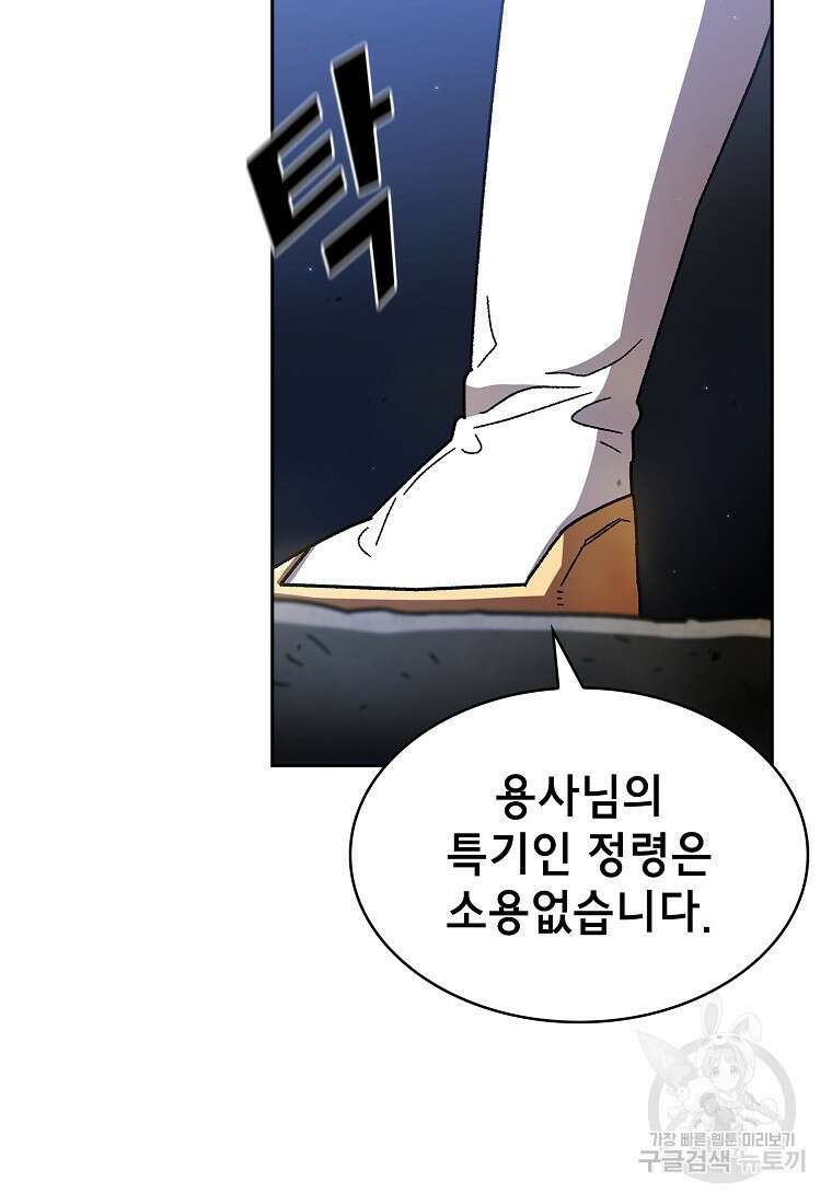 FFF급 관심용사 152화 15