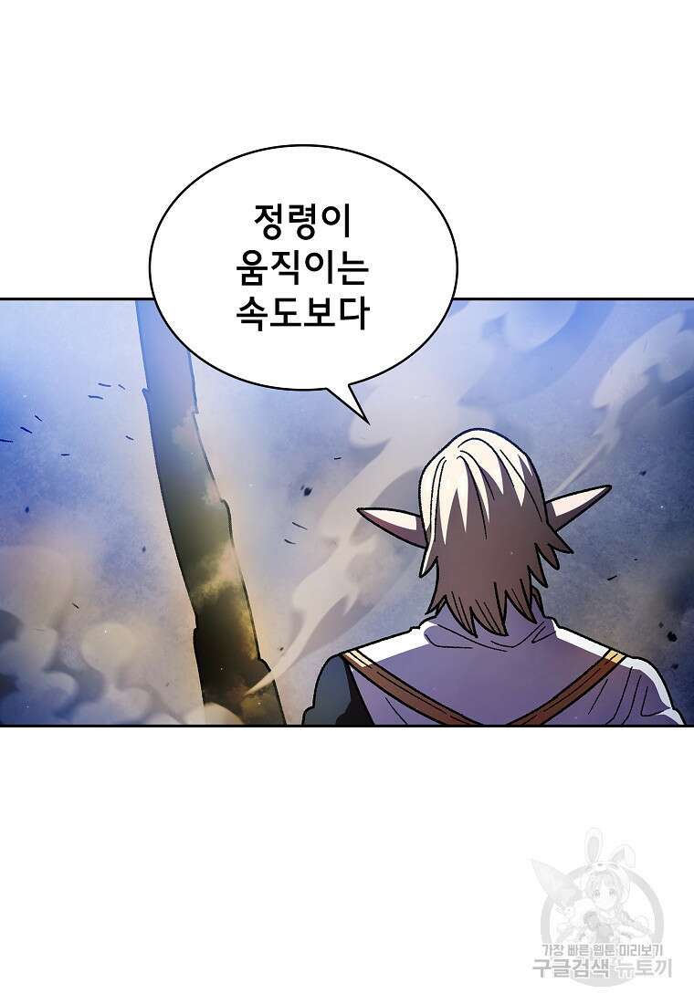 FFF급 관심용사 152화 16