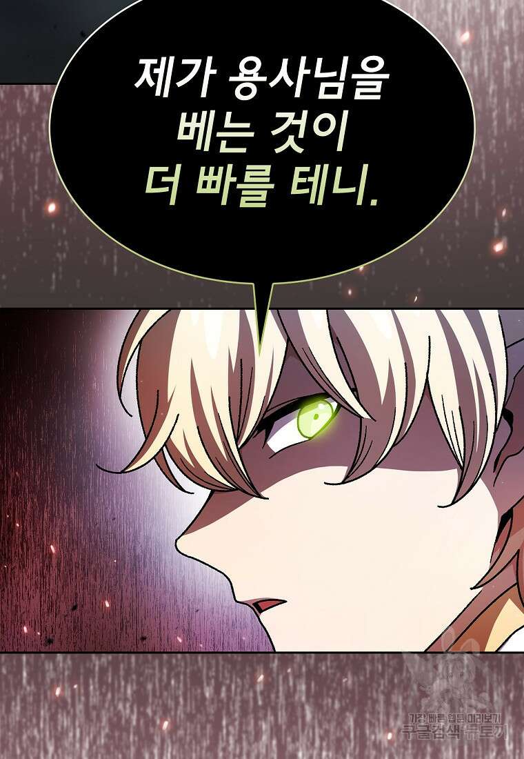 FFF급 관심용사 152화 18