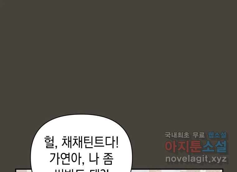 너를 만지면 32화 2